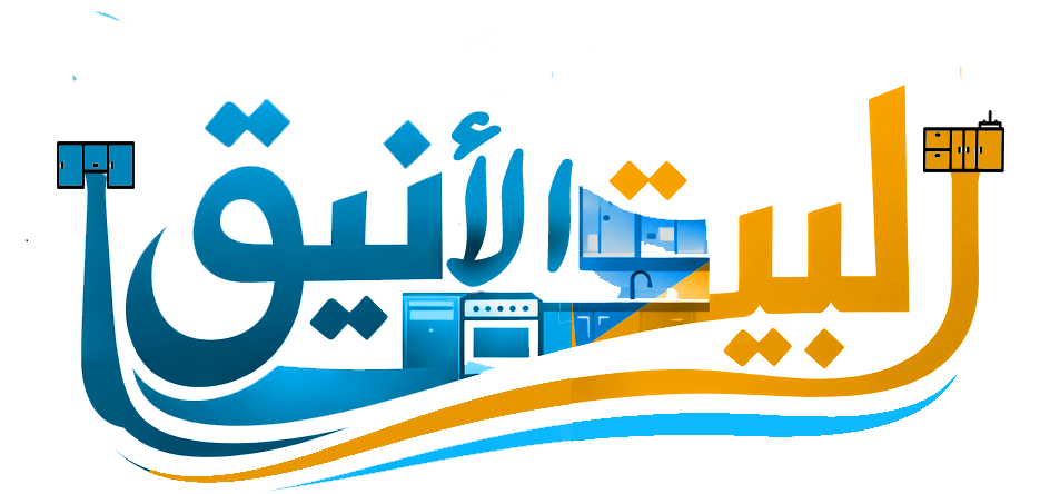 البيت الأنيق لتصميم المطابخ